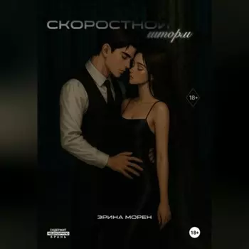 Скоростной шторм