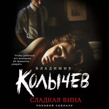 Сладкая вина