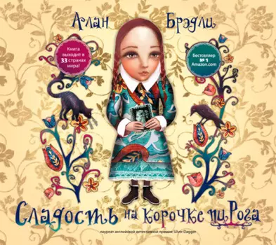 Сладость на корочке пирога