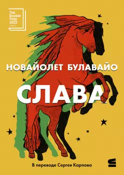 Слава
