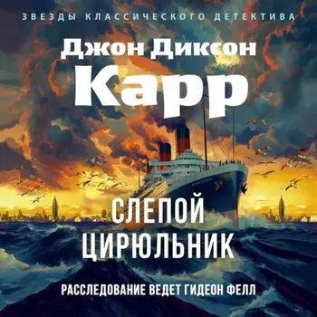 Слепой цирюльник