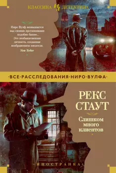 Слишком много клиентов