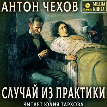 Случай из практики