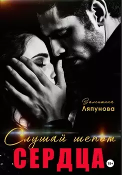 Слушай шёпот сердца. Люба и Даня.