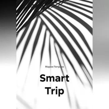 Smart Trip