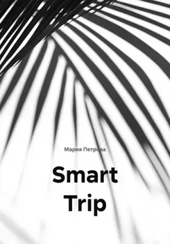 Smart Trip