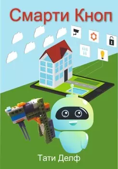 Смарти Кноп