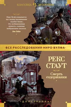 Смерть содержанки