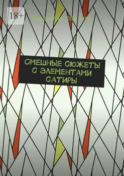 Смешные сюжеты с элементами хорорра