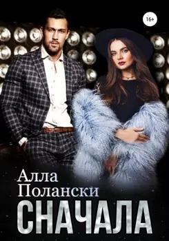 Сначала