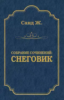 Снеговик