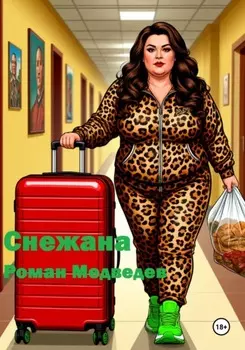 Снежана