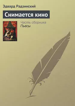 Снимается кино