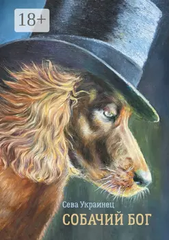 Собачий бог