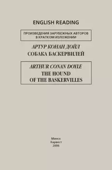 Собака Баскервилей / The Hound of the Baskervilles