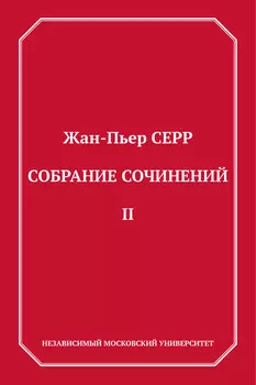 Собрание сочинений. Том 2