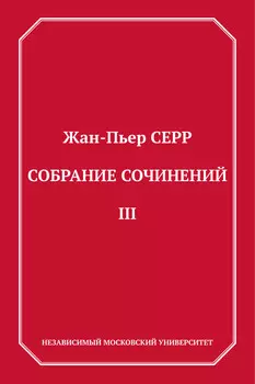 Собрание сочинений. Том 3