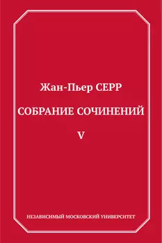 Собрание сочинений. Том 5