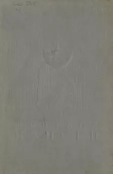 Собрание сочинений. Том V