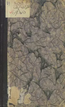 Собрание сочинений. В 20 томах. Том 16. Часть 1