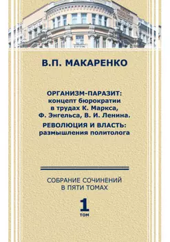 Собрание сочинений в 5 томах. Том 1.