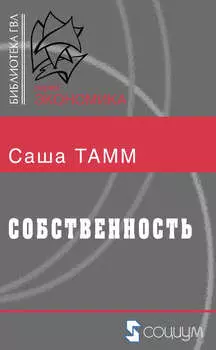 Собственность