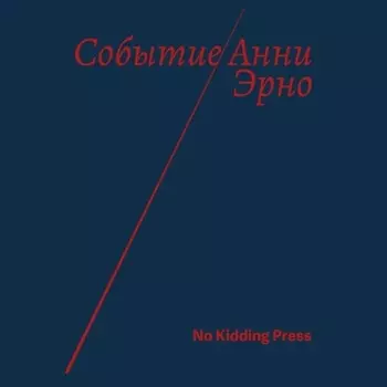 Событие