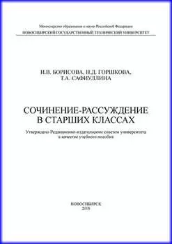 Сочинение-рассуждение в старших классах