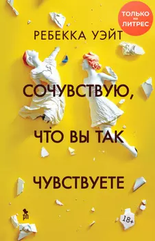 Сочувствую, что вы так чувствуете