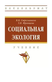 Социальная экология
