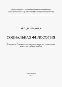 Социальная философия