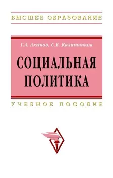 Социальная политика
