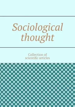 Sociological thought. Collection of scientific articles