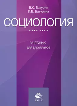 Социология