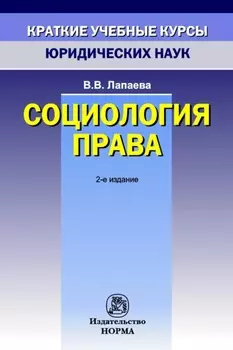 Социология права