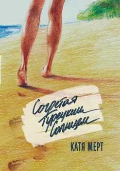 Согретая турецким солнцем. Книга первая