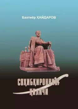 Соибироннинг иличи