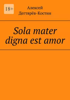«Sola mater digna est amor»