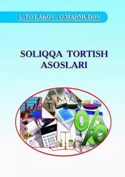 Солиа тортиш асослари