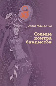 Солнце контрабандистов