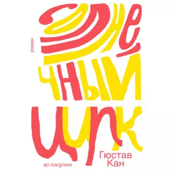 Солнечный цирк