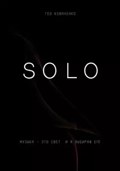 Solo