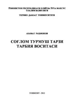 Солом турмуш тарзи тарбия воситаси
