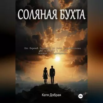 Соляная бухта