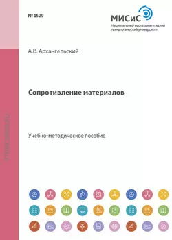 Сопротивление материалов