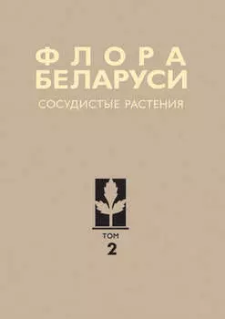 Сосудистые растения