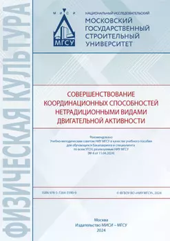 Совершенствование координационных способностей нетрадиционными видами двигательной активности