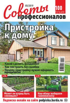 Советы профессионалов №05/2019