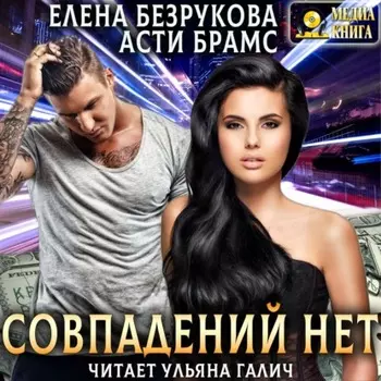 Совпадений нет