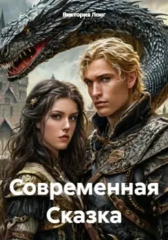 Современная Сказка Солярис: Битва пяти королевств